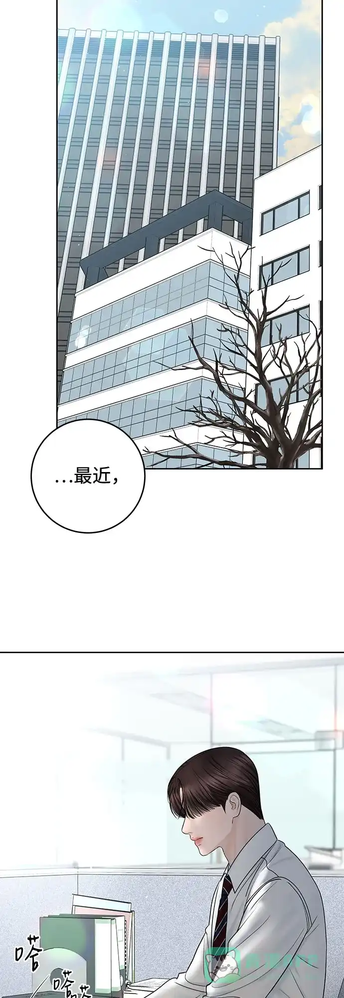 《变质爱情》[第42话] 为什么 第39页