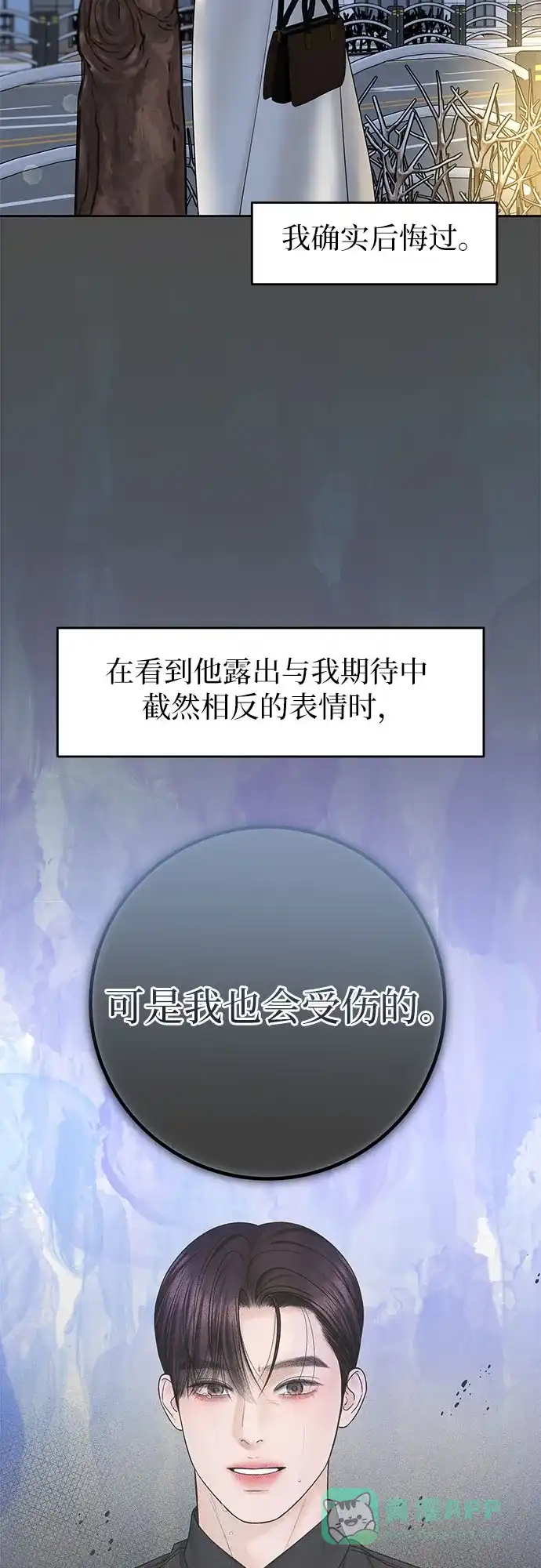 《变质爱情》[第42话] 为什么 第13页