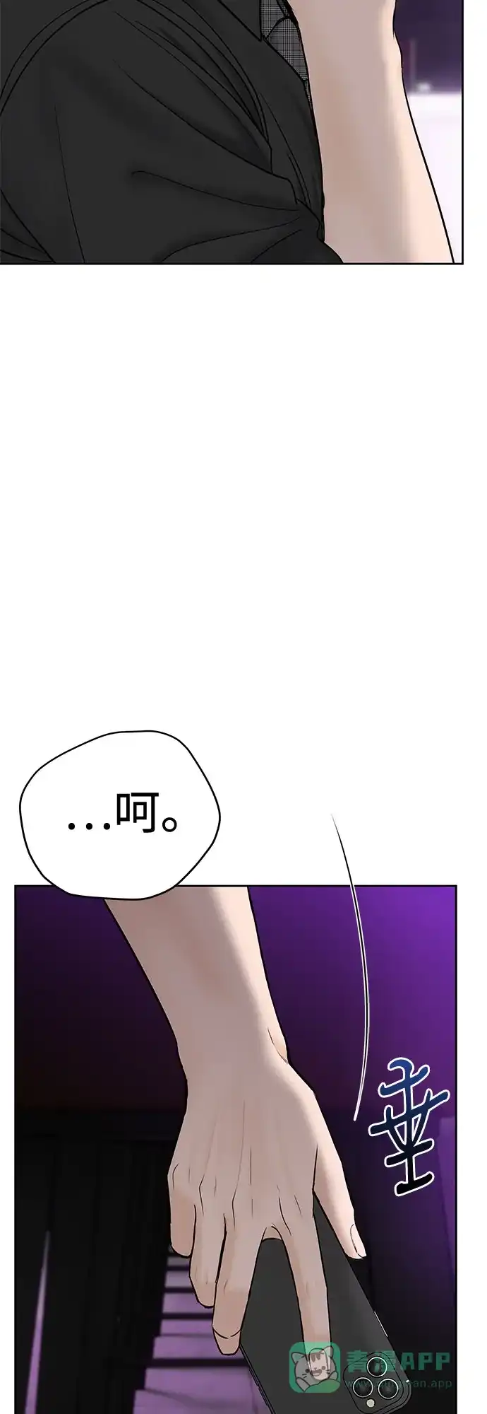 《变质爱情》[第42话] 为什么 第36页
