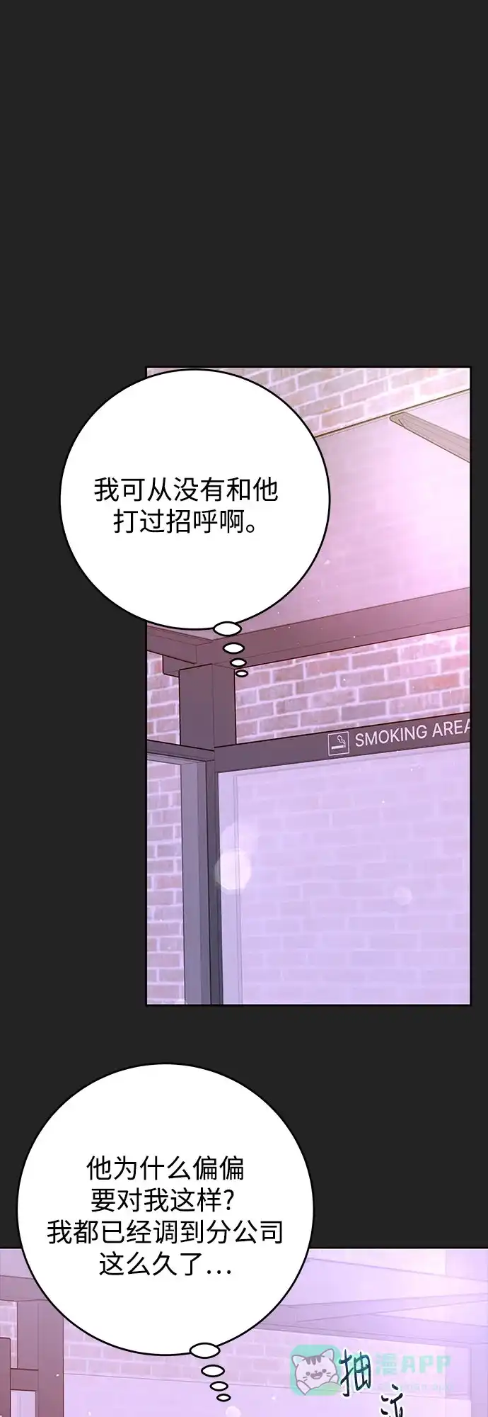 《变质爱情》[第42话] 为什么 第59页