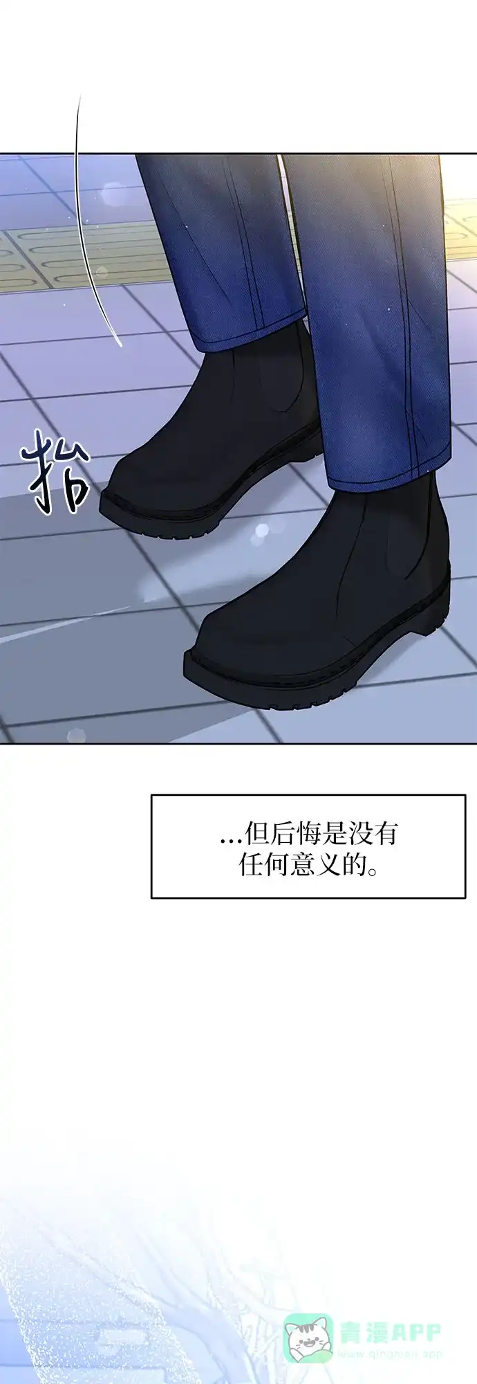《变质爱情》[第42话] 为什么 第15页