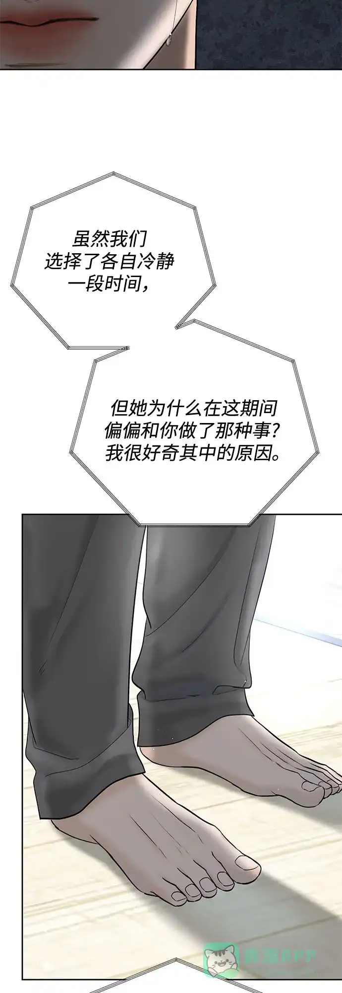 《变质爱情》[第42话] 为什么 第29页