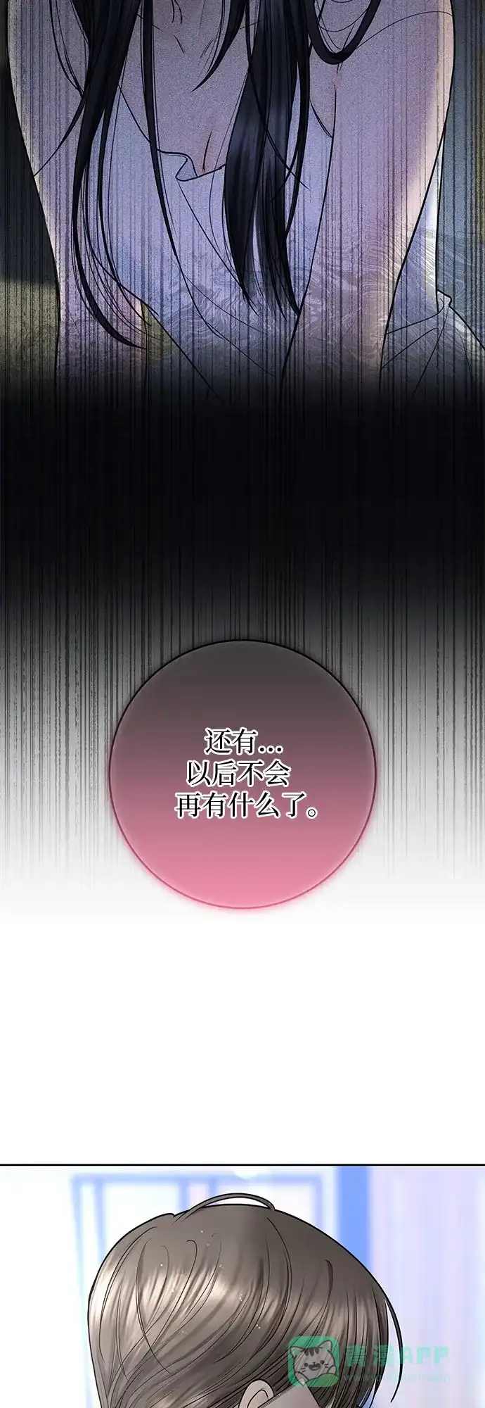 《变质爱情》[第42话] 为什么 第31页