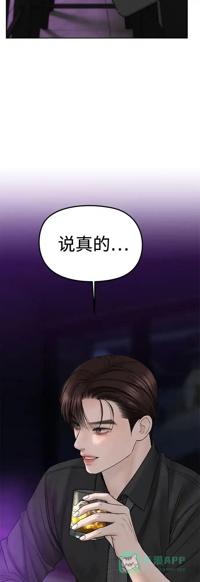 《变质爱情》[第42话] 为什么 第37页
