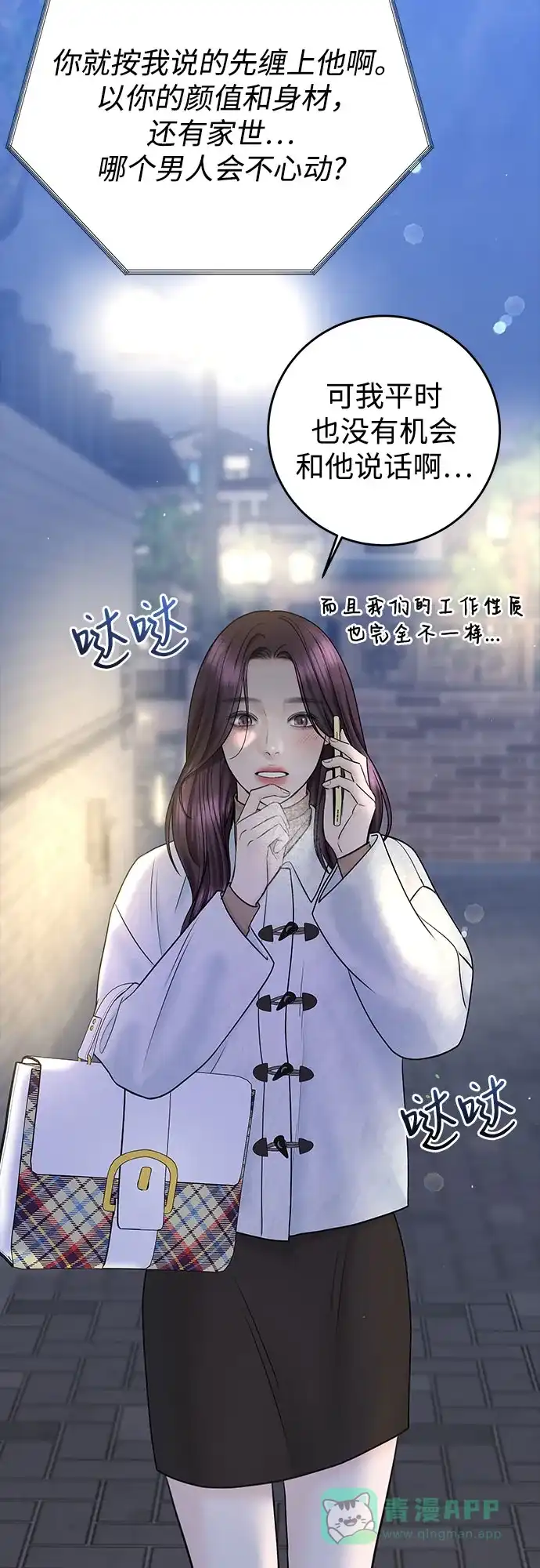 《变质爱情》[第42话] 为什么 第70页