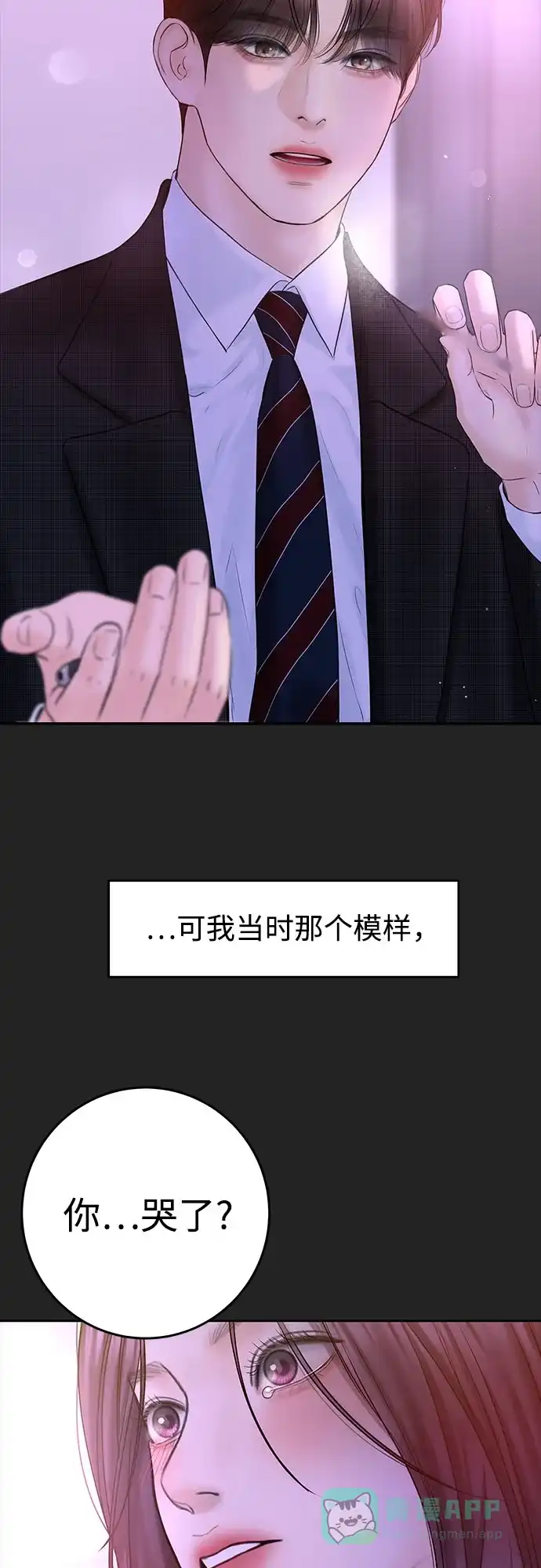 《变质爱情》[第42话] 为什么 第67页