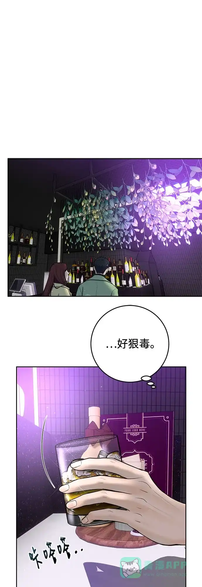 《变质爱情》[第42话] 为什么 第18页