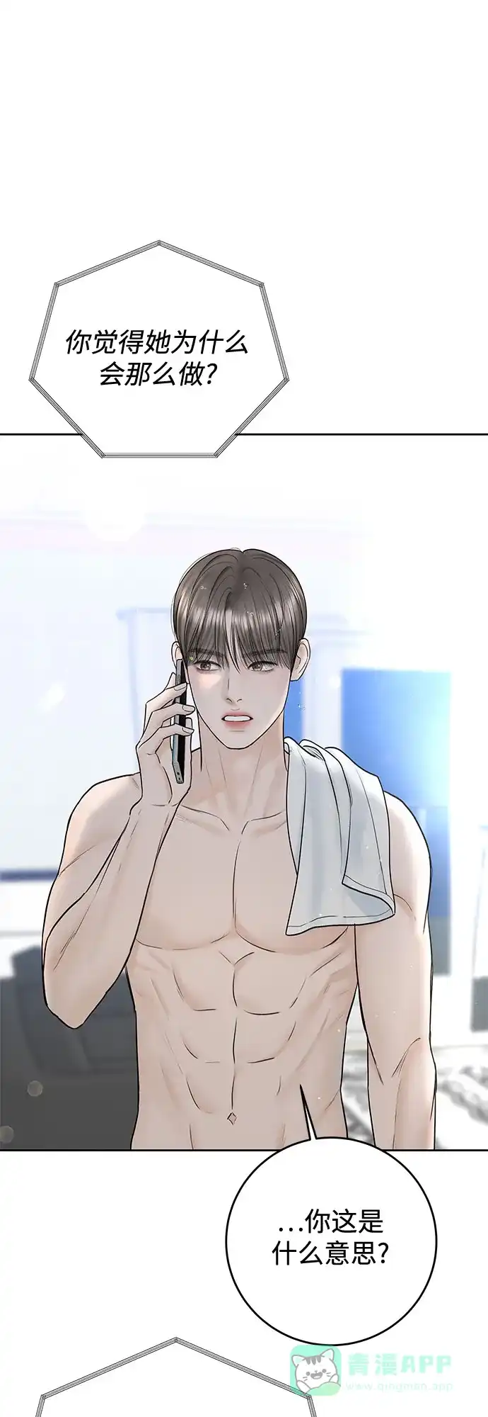 《变质爱情》[第42话] 为什么 第27页