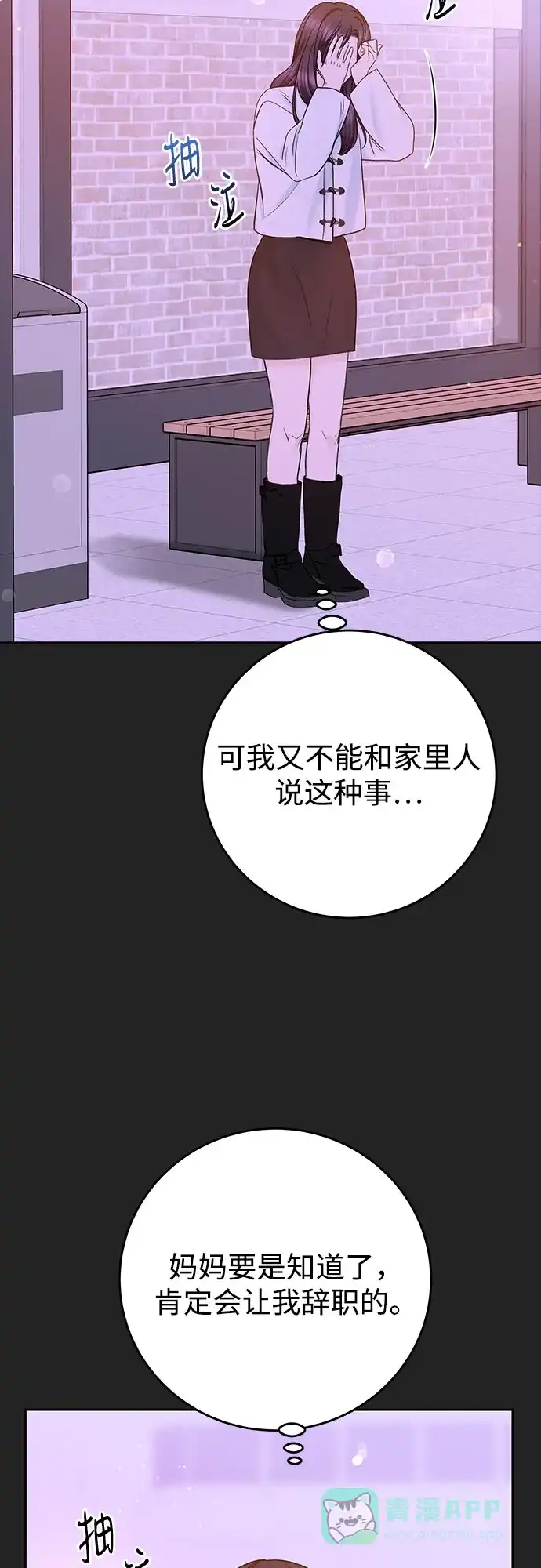 《变质爱情》[第42话] 为什么 第60页