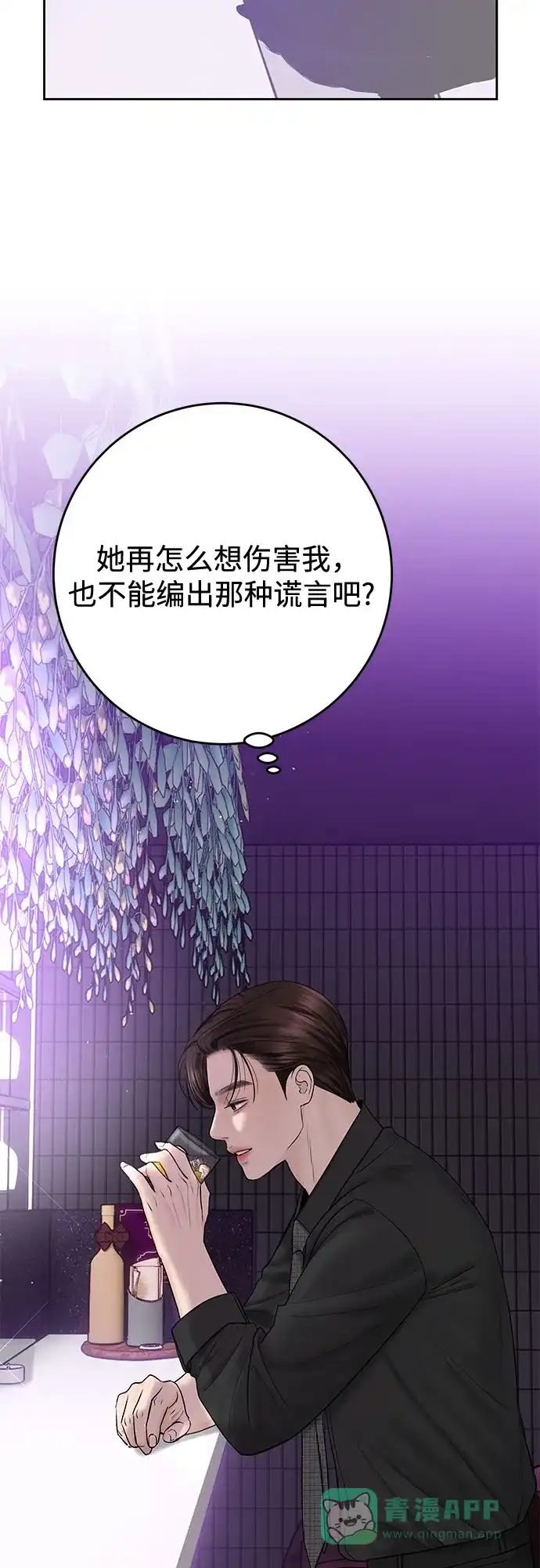 《变质爱情》[第42话] 为什么 第19页