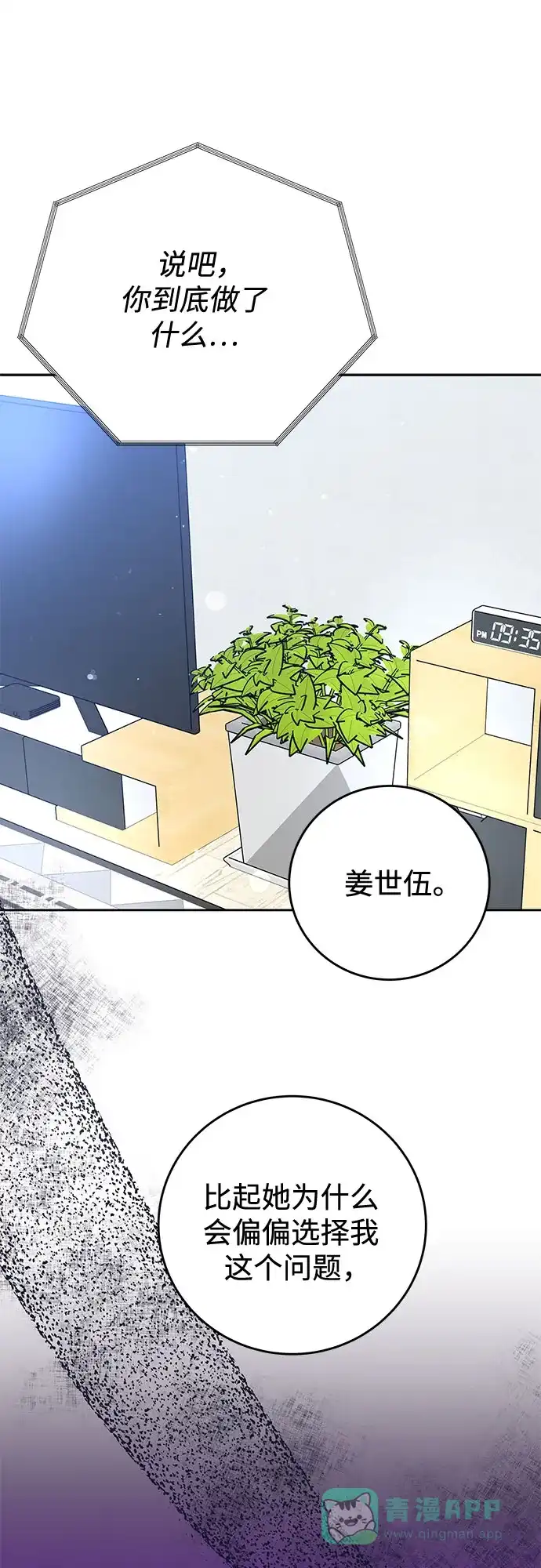 《变质爱情》[第42话] 为什么 第33页