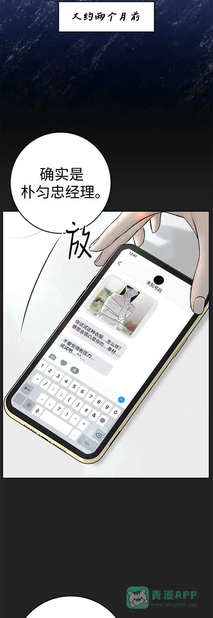 《变质爱情》[第42话] 为什么 第52页