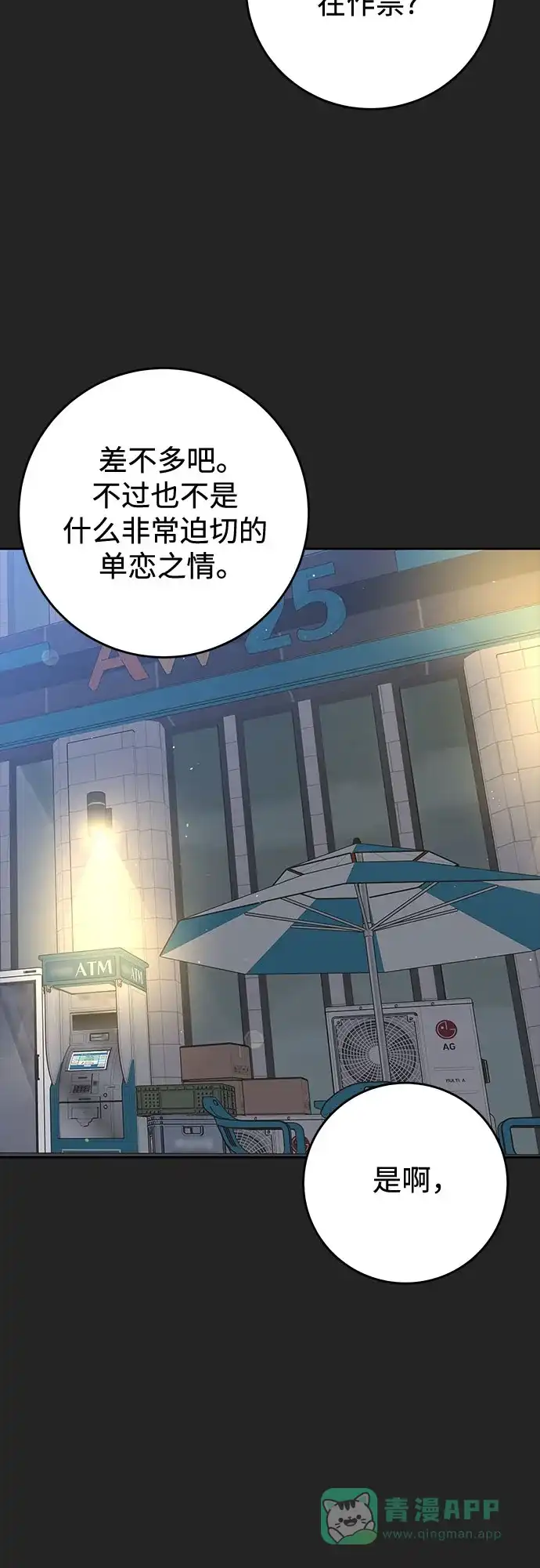 《变质爱情》[第42话] 为什么 第6页