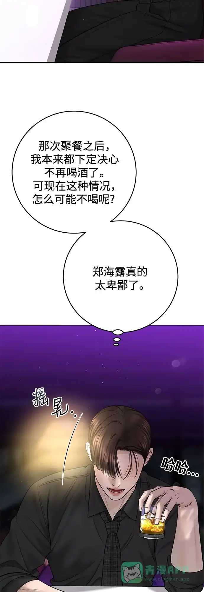 《变质爱情》[第42话] 为什么 第20页