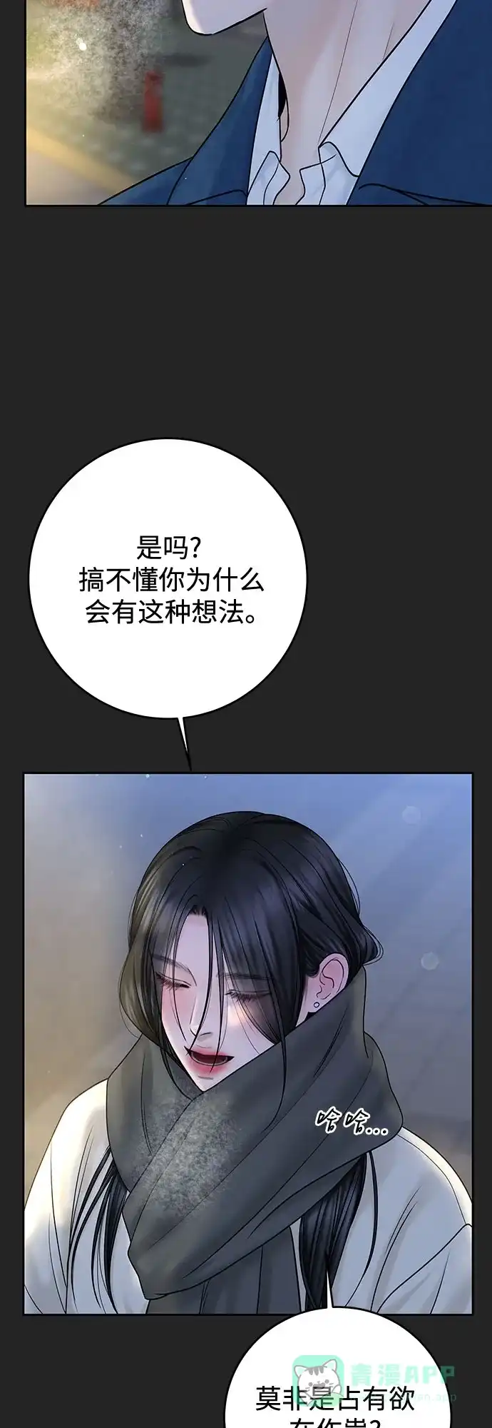 《变质爱情》[第42话] 为什么 第5页