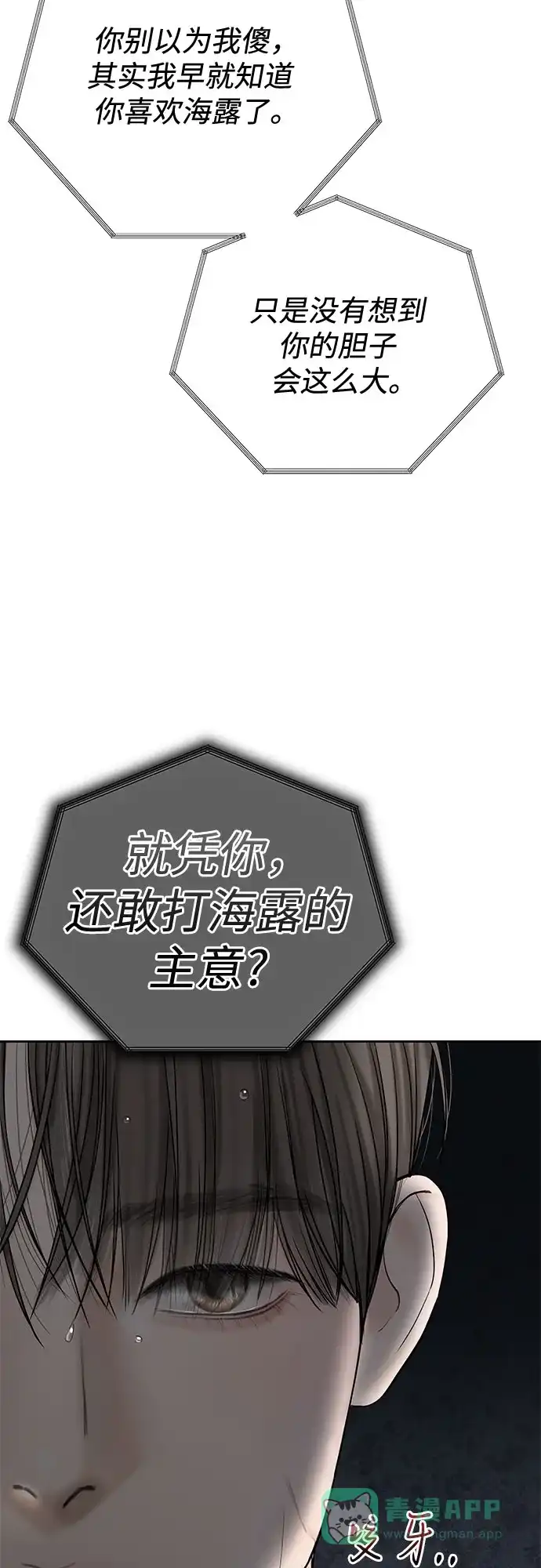《变质爱情》[第42话] 为什么 第28页