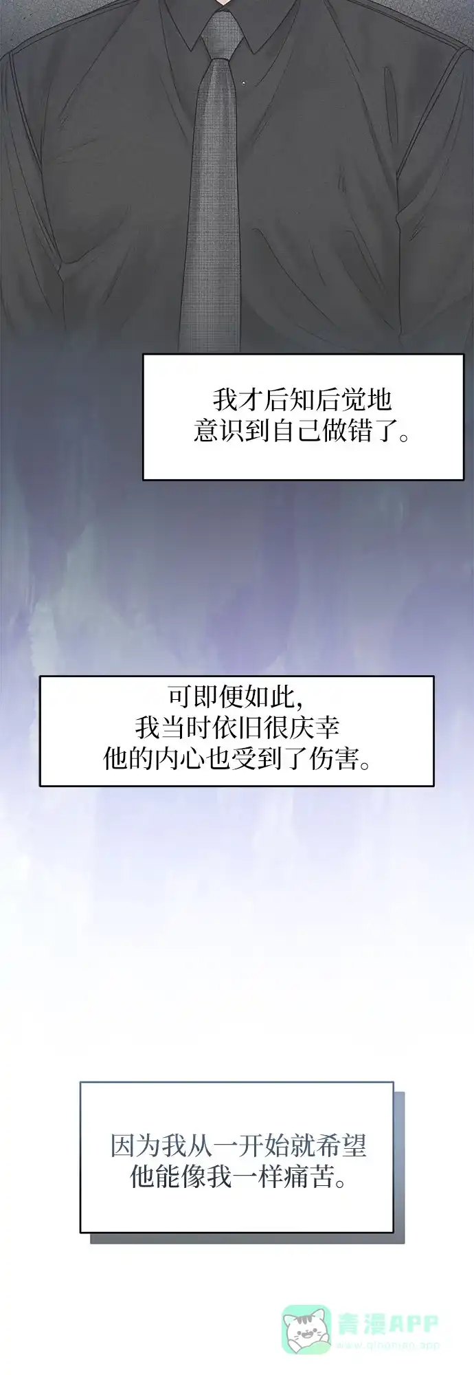 《变质爱情》[第42话] 为什么 第14页