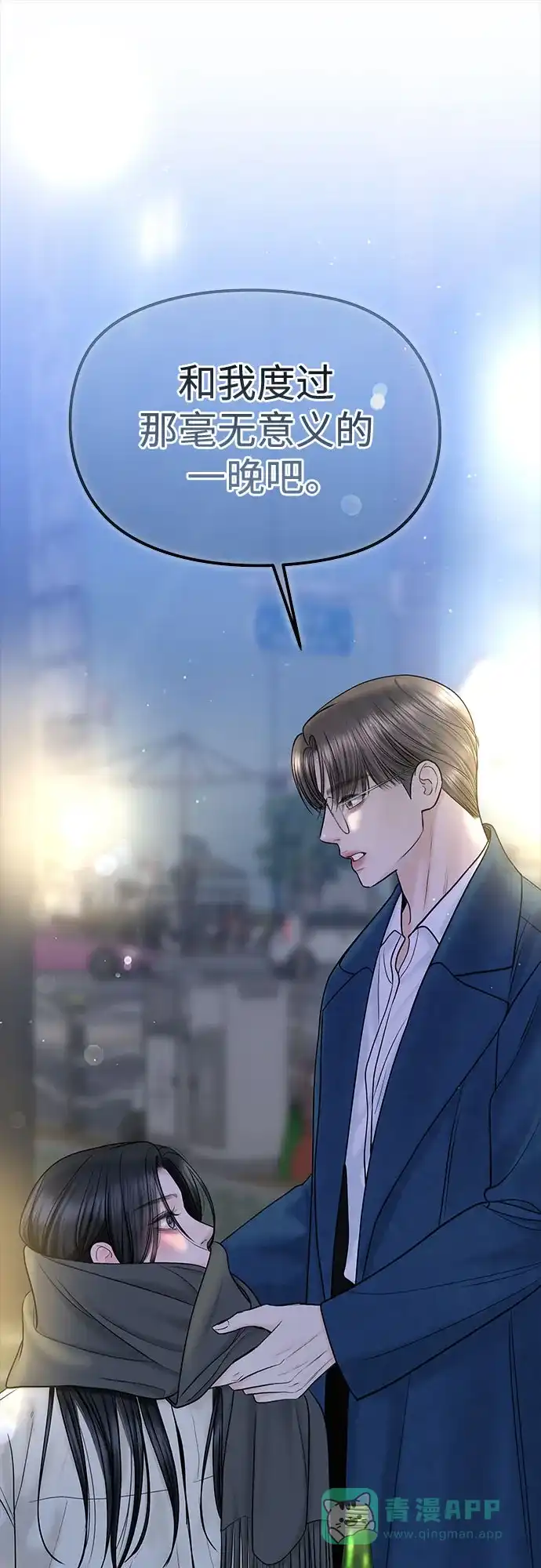 《变质爱情》[第42话] 为什么 第2页