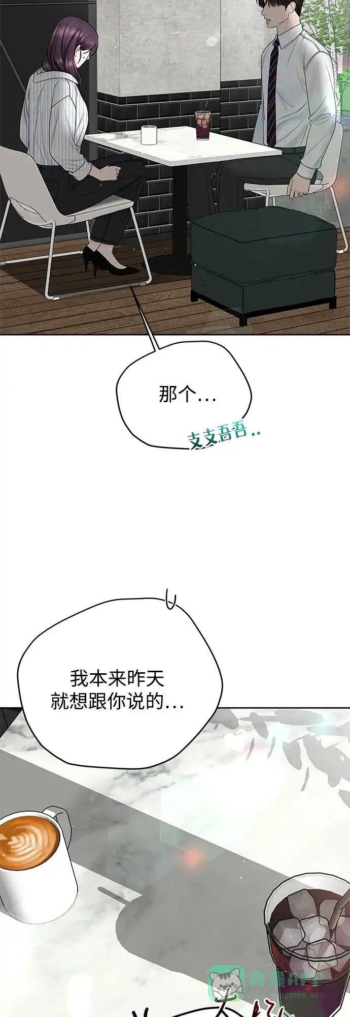 《变质爱情》[第42话] 为什么 第46页