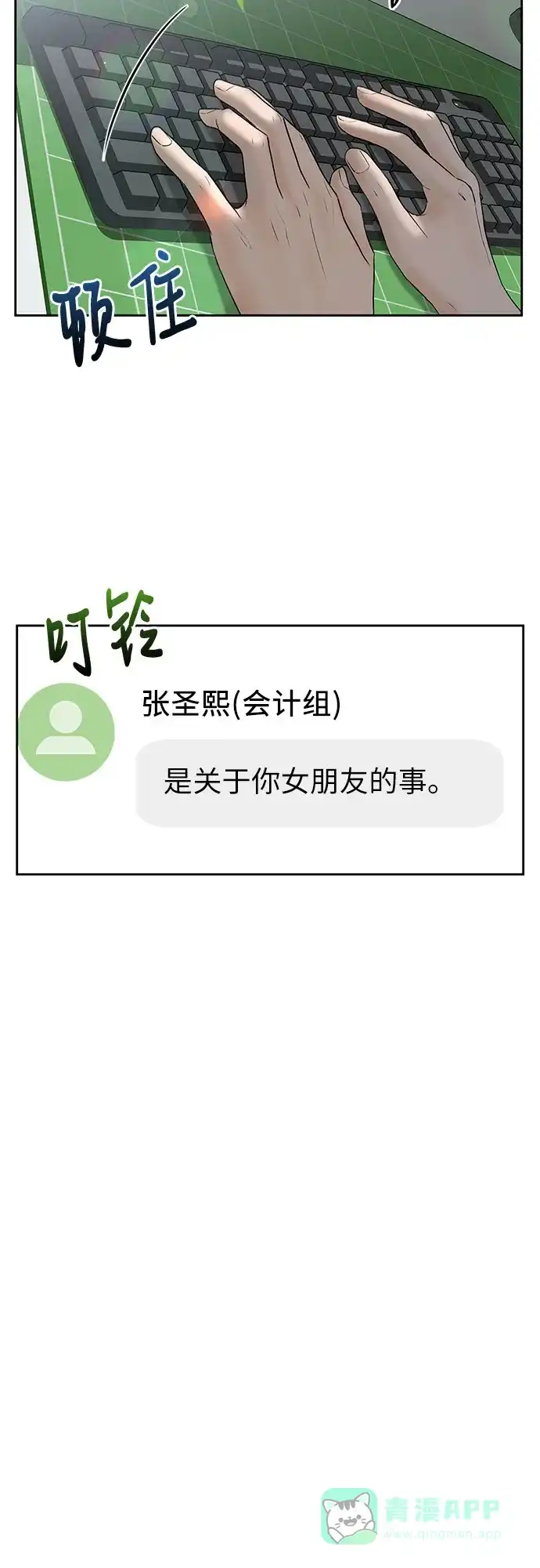 《变质爱情》[第42话] 为什么 第44页