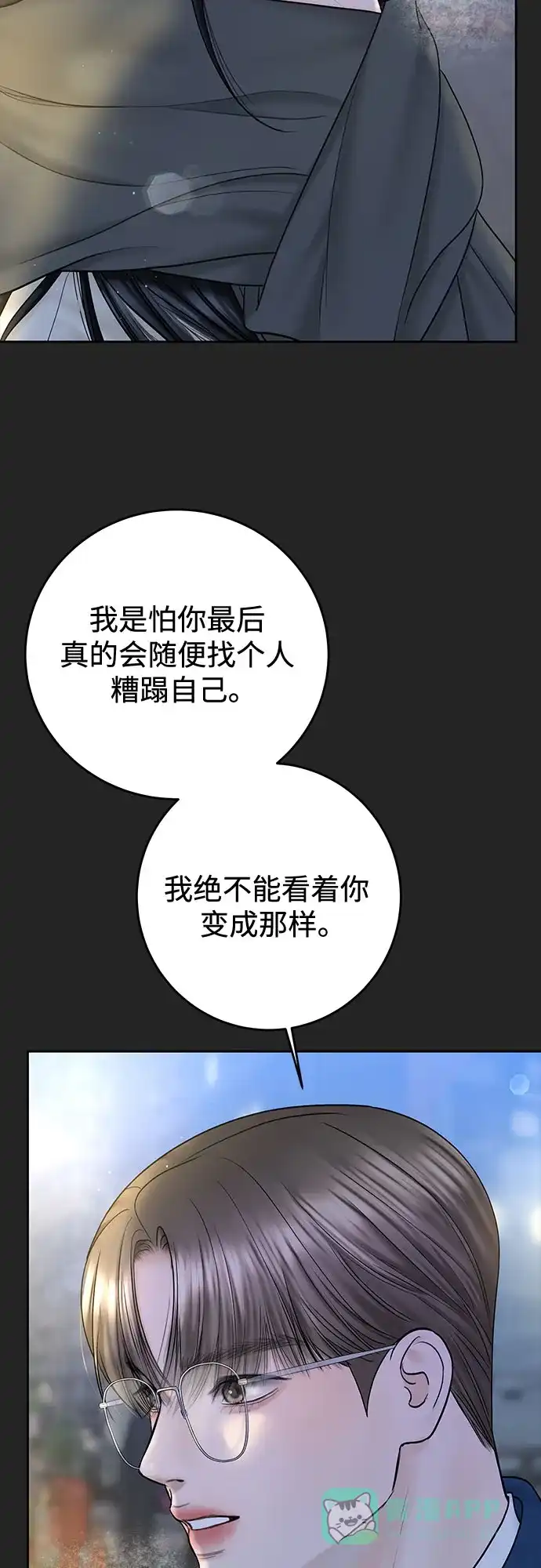 《变质爱情》[第42话] 为什么 第4页