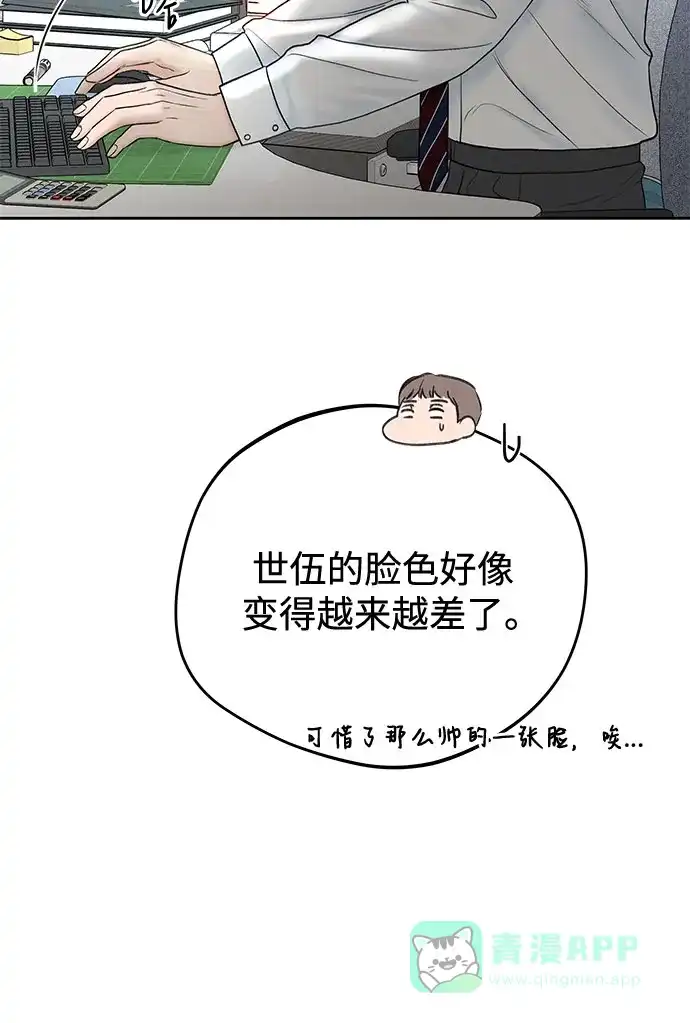 《变质爱情》[第42话] 为什么 第40页