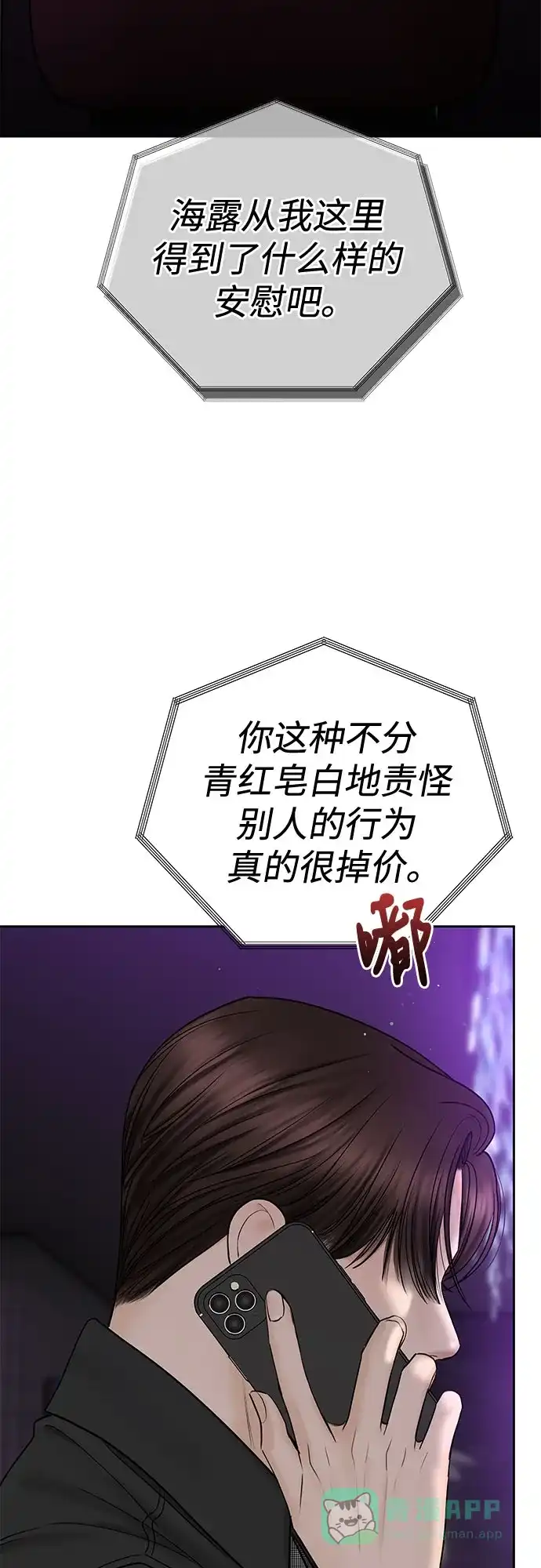《变质爱情》[第42话] 为什么 第35页