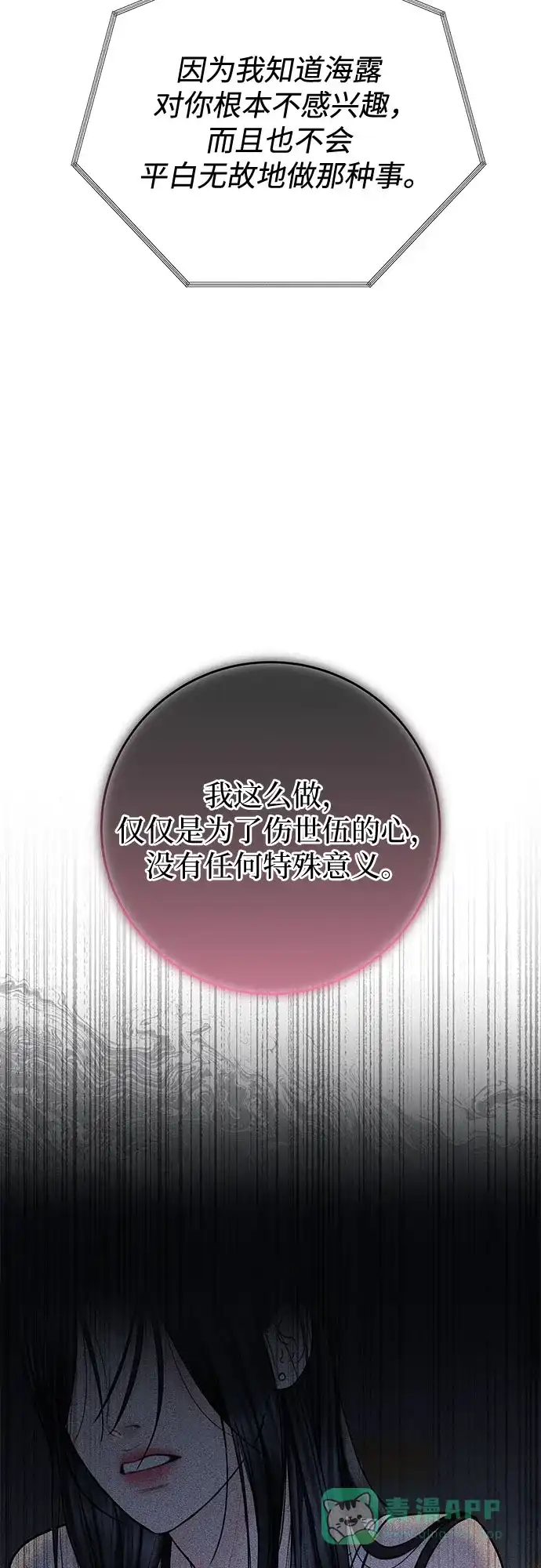 《变质爱情》[第42话] 为什么 第30页