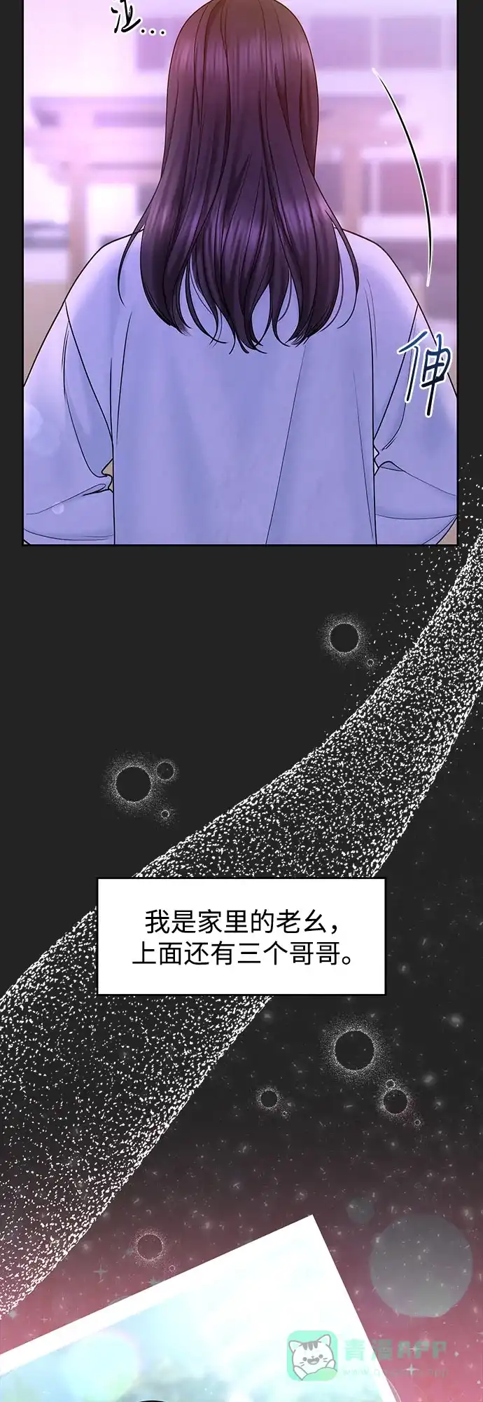 《变质爱情》[第42话] 为什么 第61页