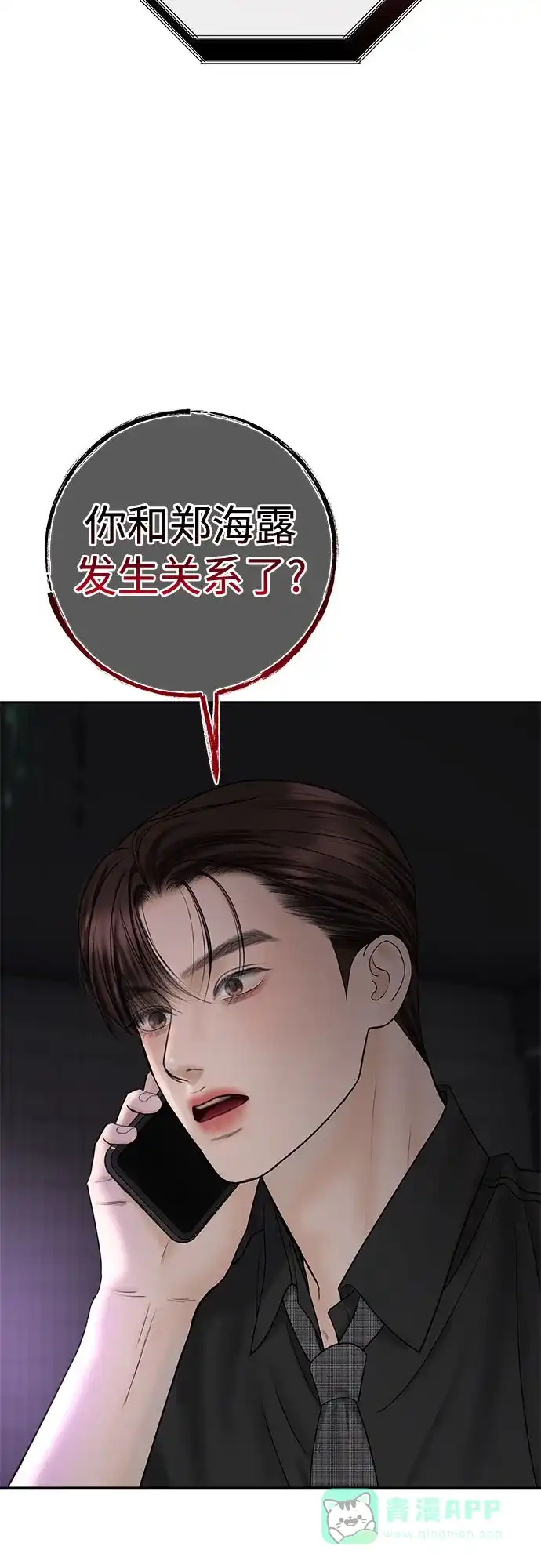 《变质爱情》[第42话] 为什么 第26页