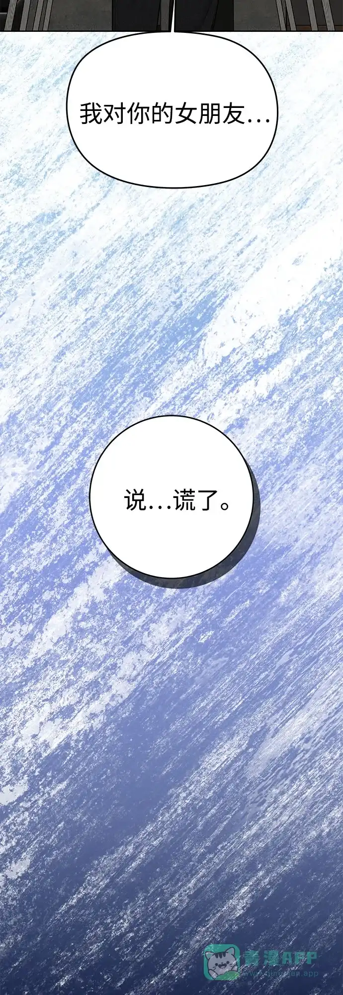 《变质爱情》[第42话] 为什么 第51页