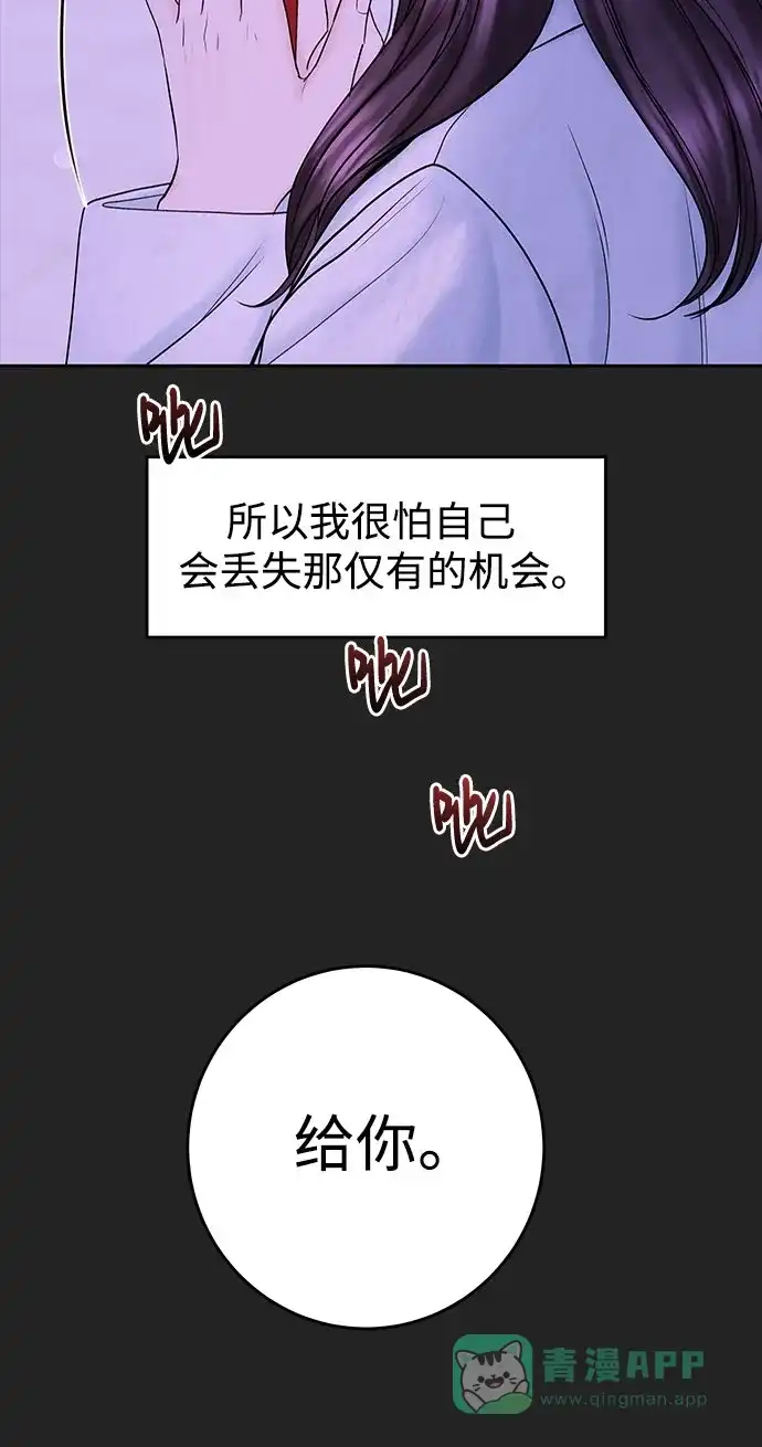 《变质爱情》[第42话] 为什么 第65页