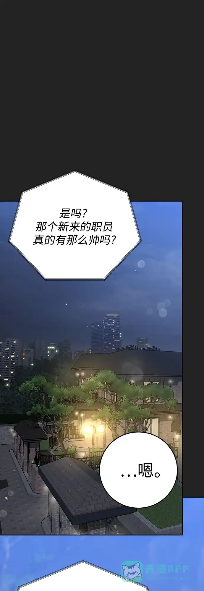 《变质爱情》[第42话] 为什么 第69页