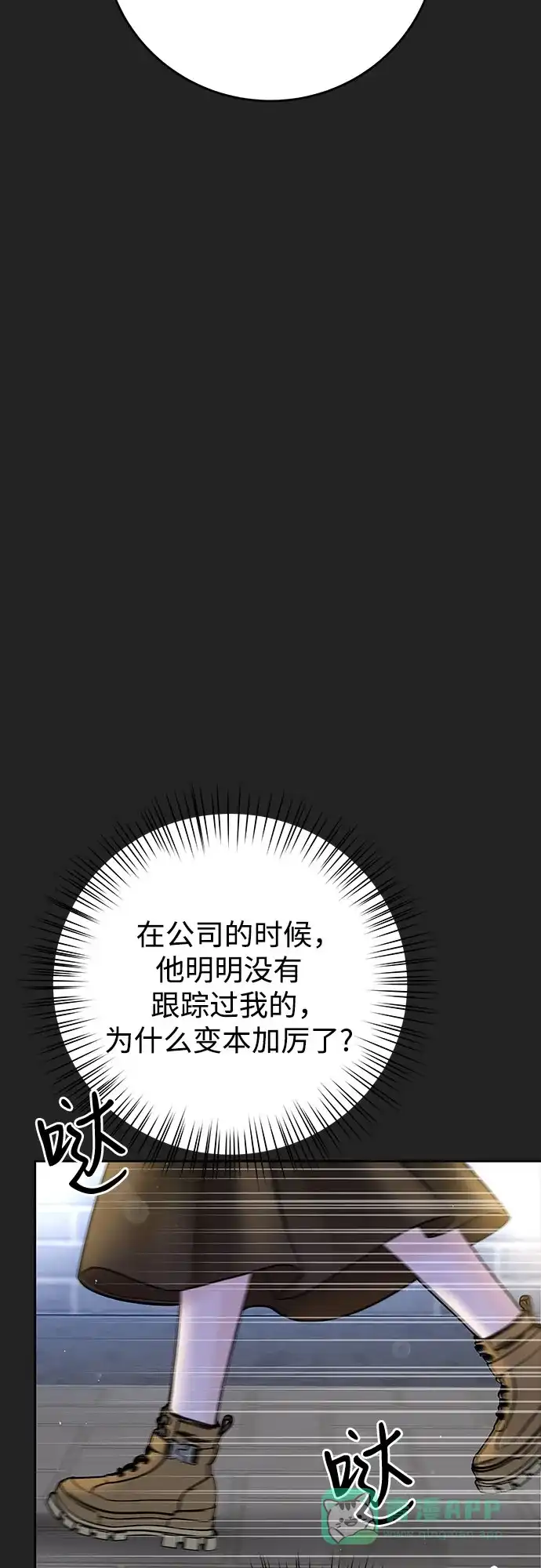 《变质爱情》[第43话] 所以 第61页