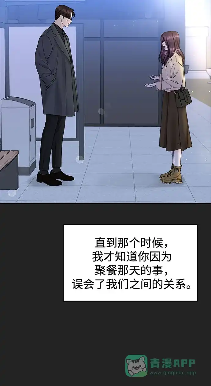 《变质爱情》[第43话] 所以 第57页