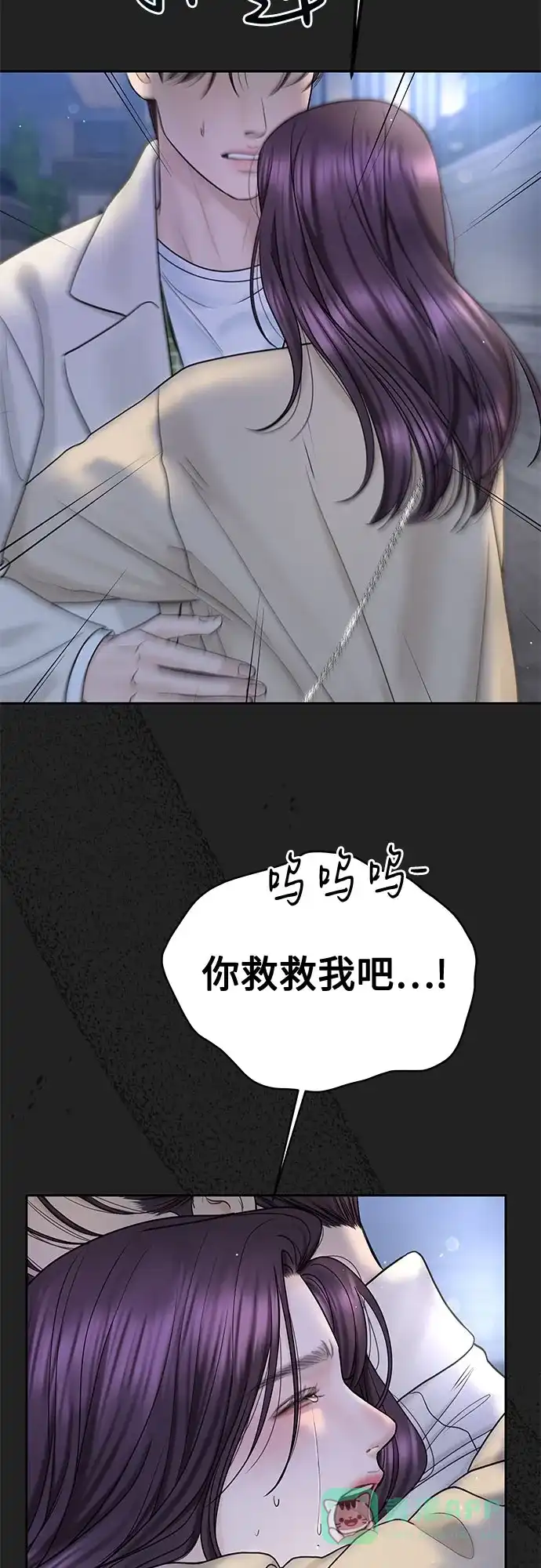 《变质爱情》[第43话] 所以 第75页