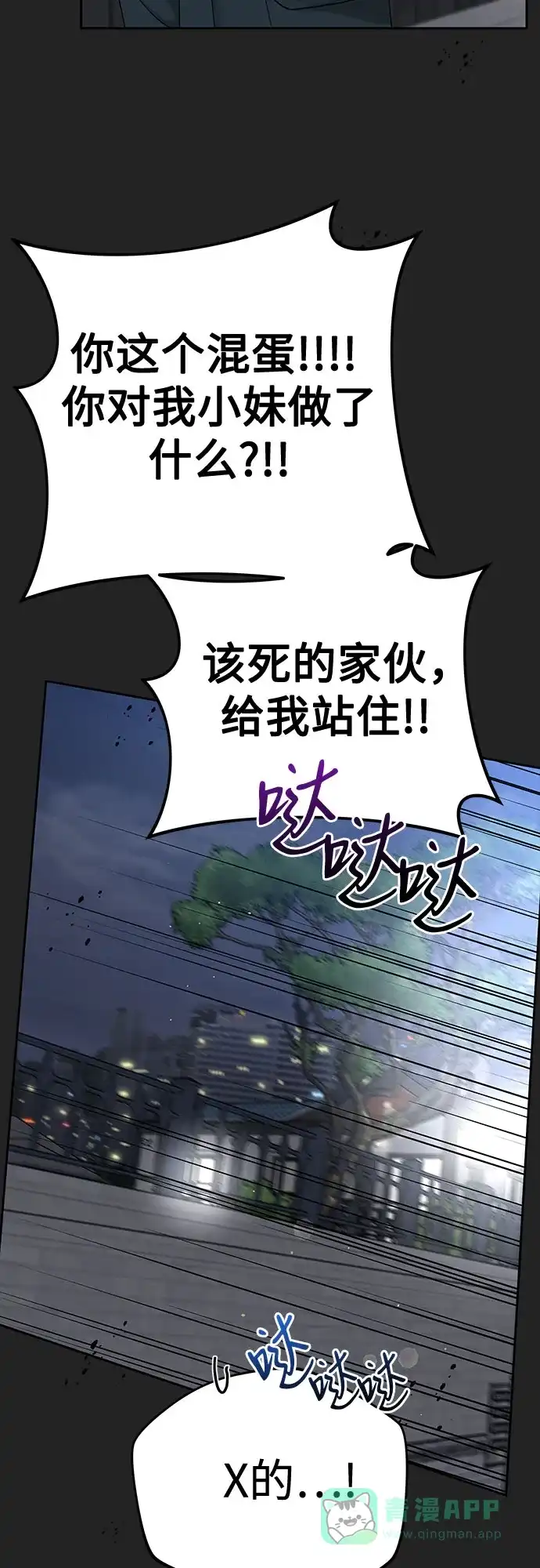 《变质爱情》[第43话] 所以 第72页