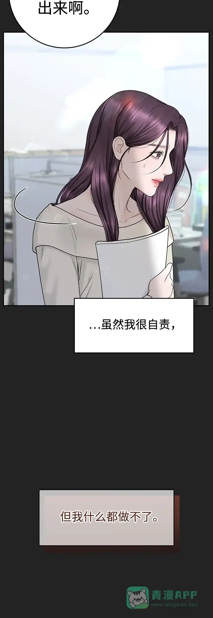《变质爱情》[第43话] 所以 第11页