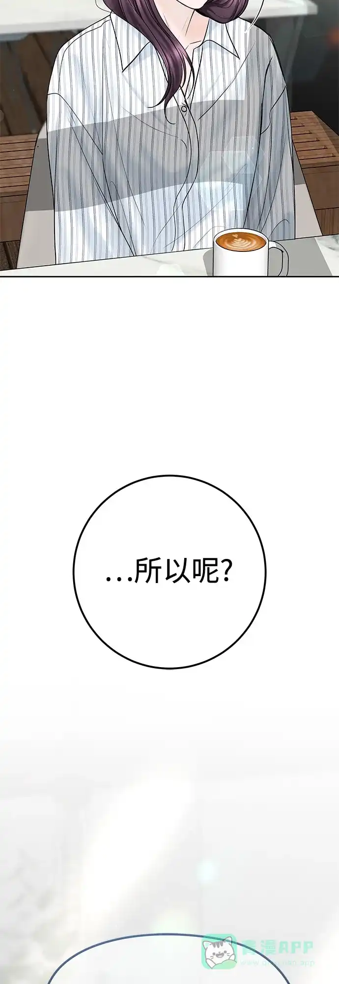 《变质爱情》[第43话] 所以 第78页
