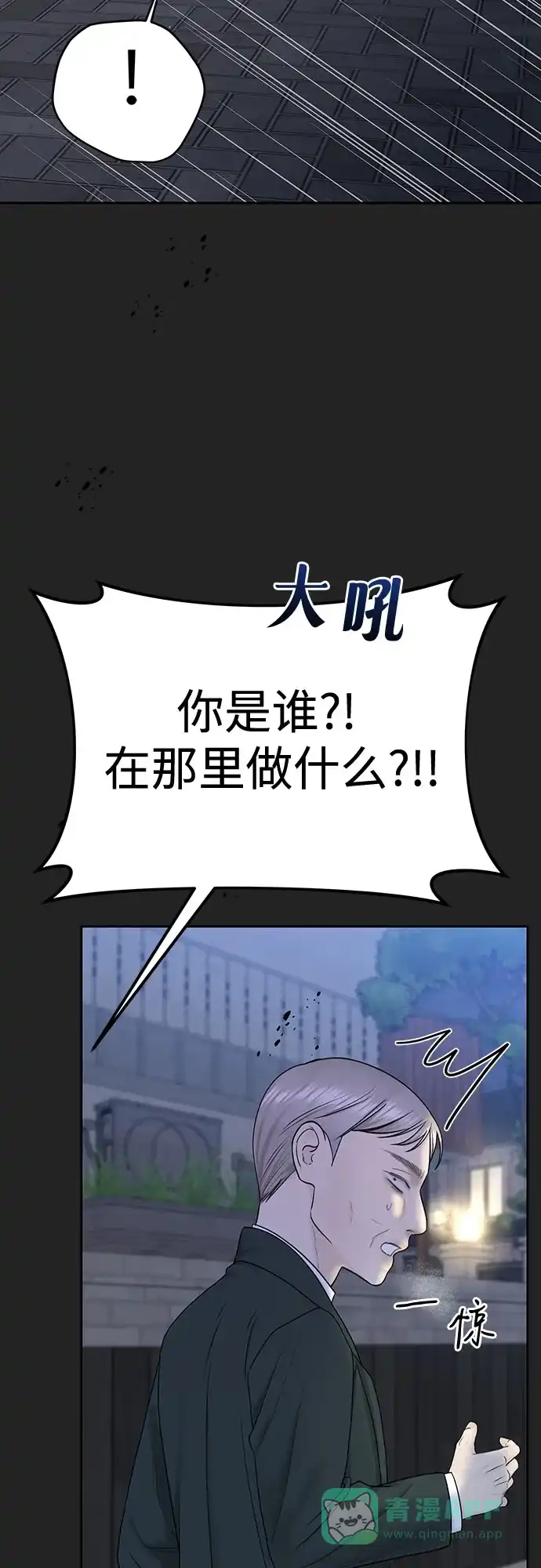 《变质爱情》[第43话] 所以 第71页