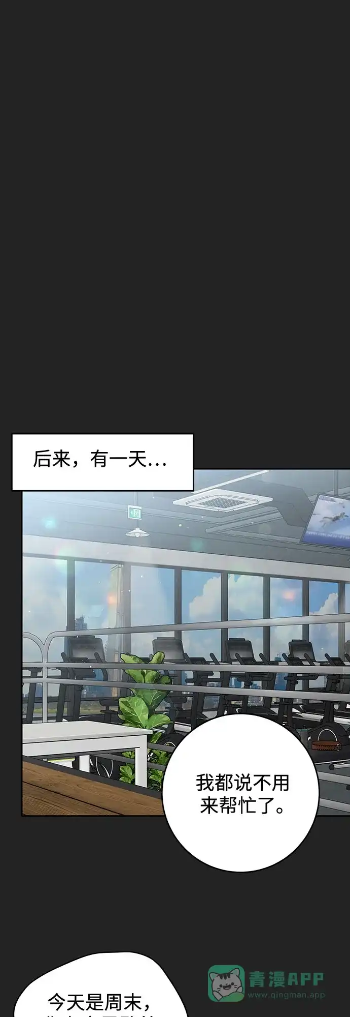 《变质爱情》[第43话] 所以 第12页