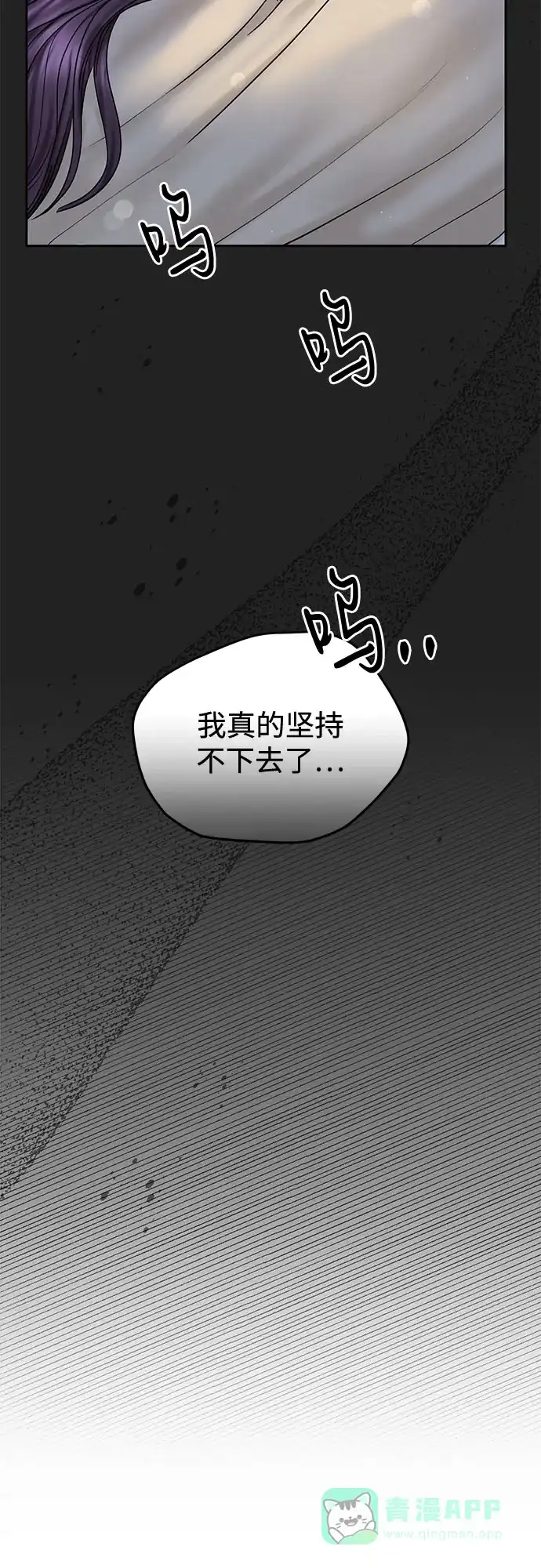 《变质爱情》[第43话] 所以 第76页