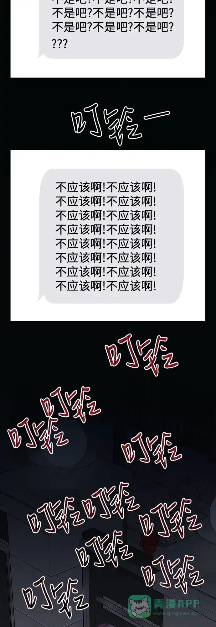 《变质爱情》[第43话] 所以 第54页