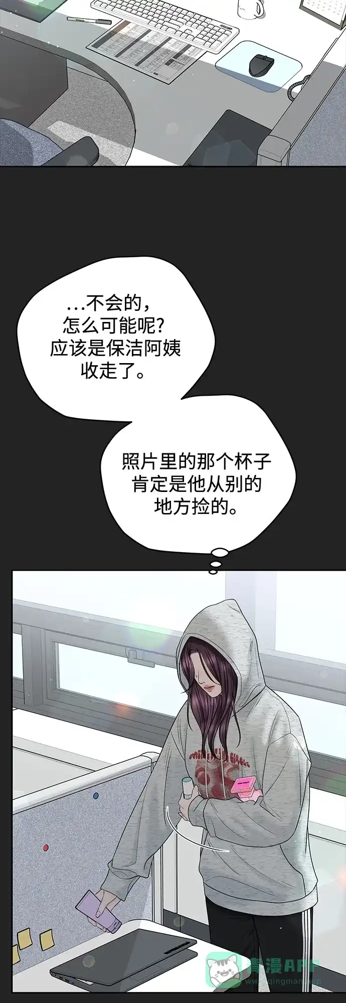 《变质爱情》[第43话] 所以 第20页