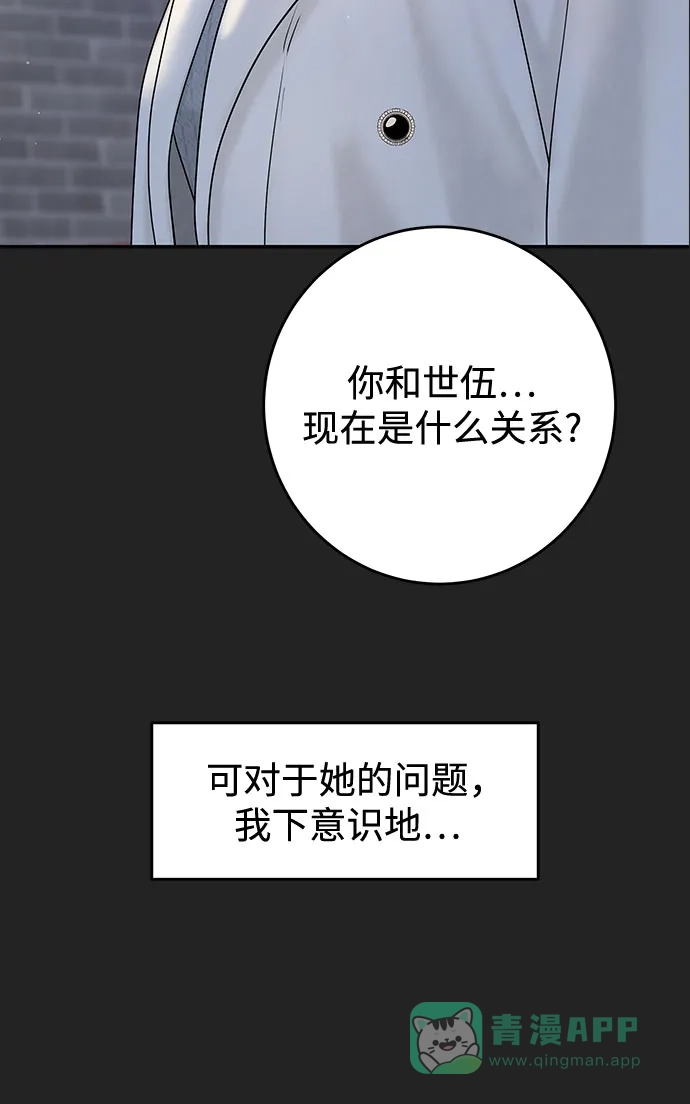 《变质爱情》[第43话] 所以 第41页