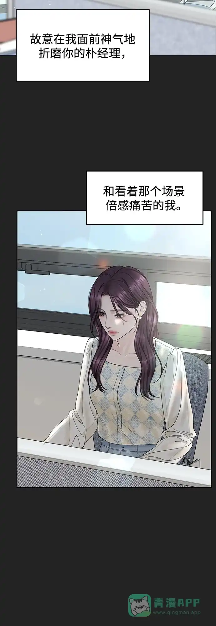 《变质爱情》[第43话] 所以 第35页