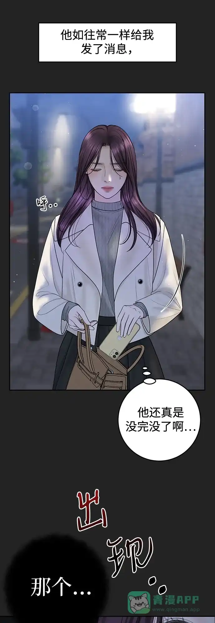 《变质爱情》[第43话] 所以 第37页