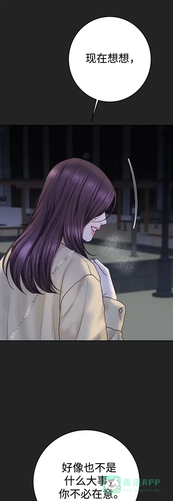 《变质爱情》[第43话] 所以 第60页