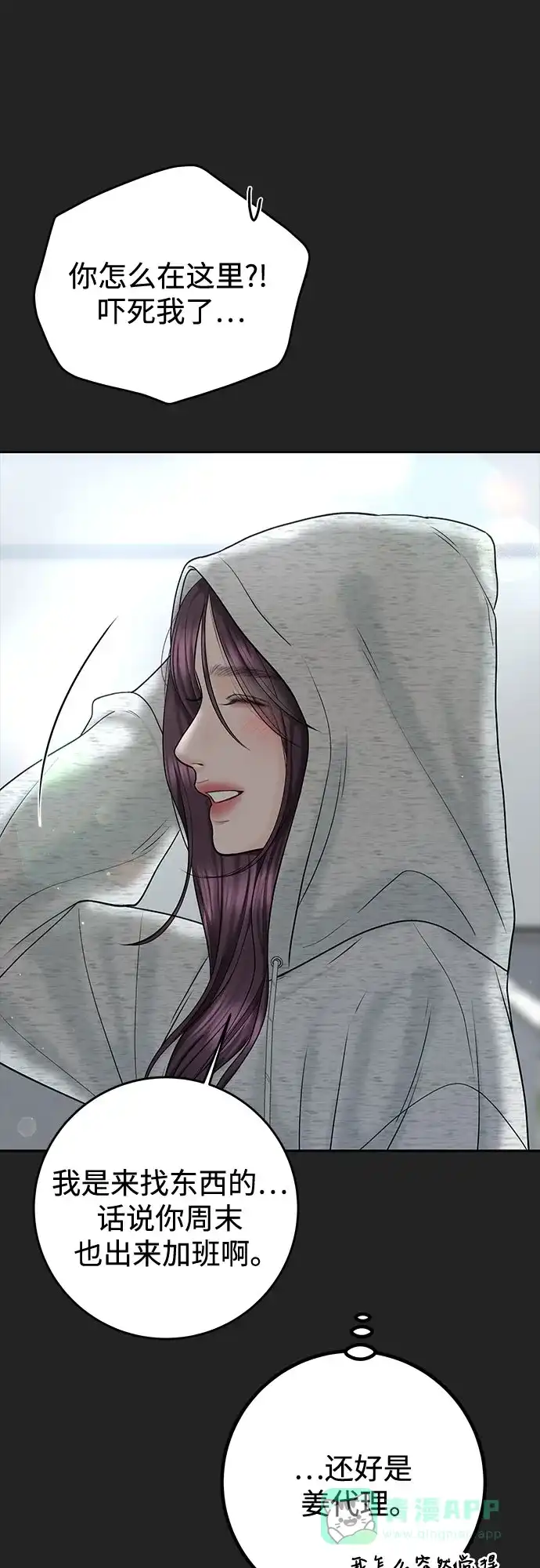 《变质爱情》[第43话] 所以 第32页