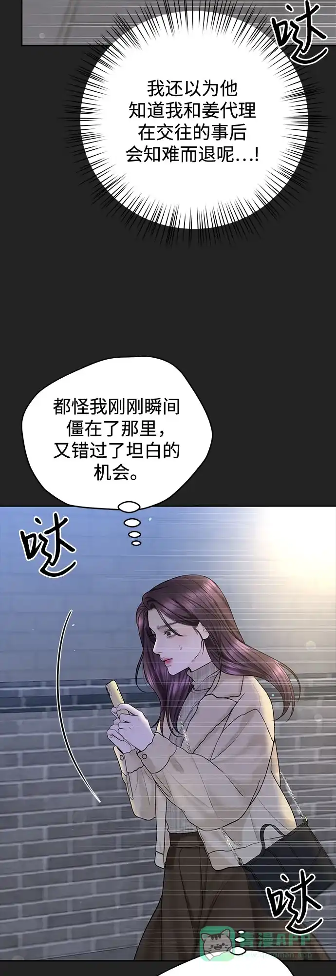 《变质爱情》[第43话] 所以 第62页